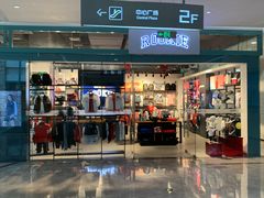 -大族广场Mall&More