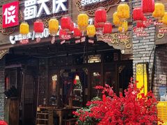 -蜀大侠火锅(总府路店)