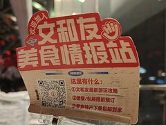 -长沙文和友(海信广场店)