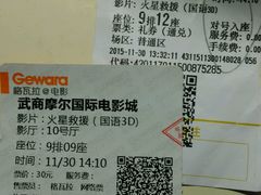 -武商摩尔影城(国广IMAX激光店)