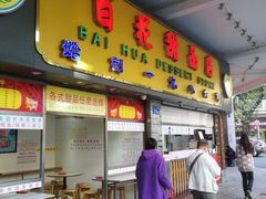 门面-百花传统甜品店(原址店)