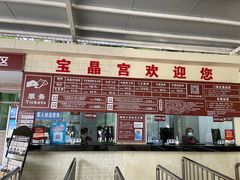 -宝晶宫旅游景区
