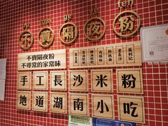 -万利记·长沙粉面小吃(福永天虹店)