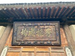 -胡氏古民居建筑