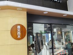 门面-遇见西木美式餐厅(体育路店)