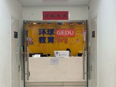 -环球·雅思托福·THiNKSAT留学语言培训学校(国贸校区)