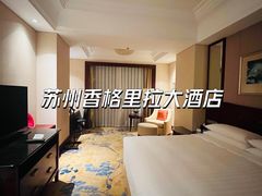 -苏州香格里拉大酒店