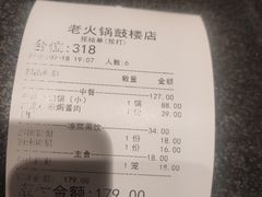 账单-鼓楼东街老火锅(鼓楼店)