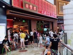 -日丰园海肠水饺·老字号大连海鲜(和平广场店)