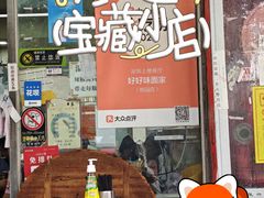 -好好味面家(桃园店)