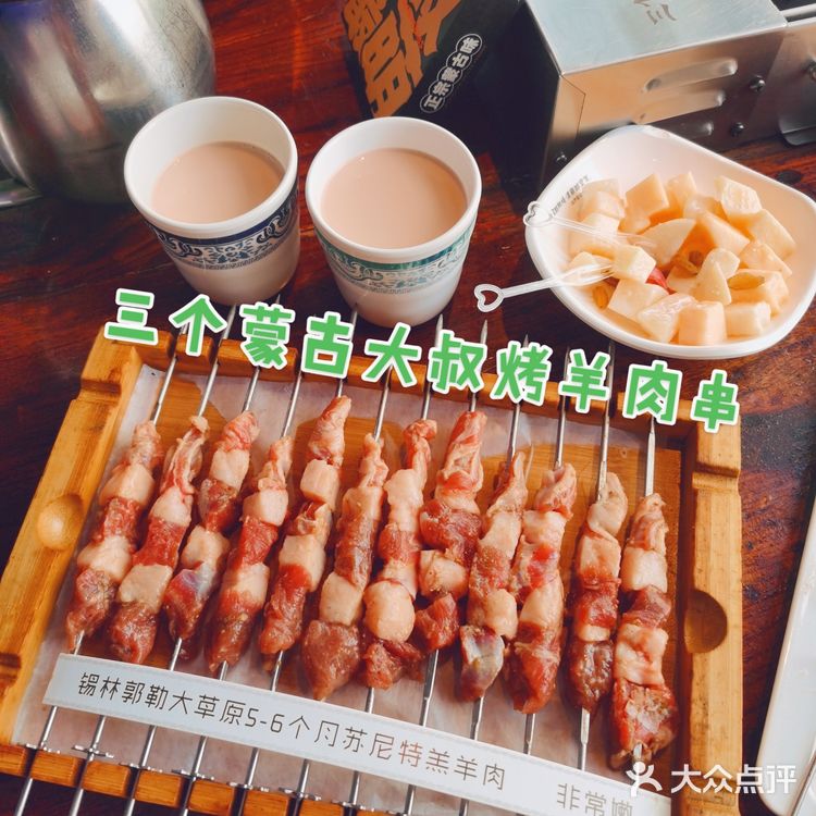 三个蒙古大叔烤羊肉串[胜利]美味！