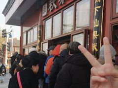-秋栗香(地安门店)