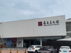 -岭南美术馆
