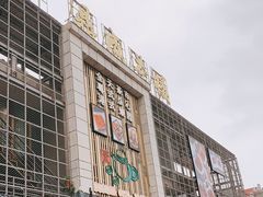 -北部湾鼎盛茶楼(银滩店)