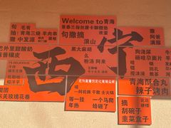 -尕西木春台手抓美食