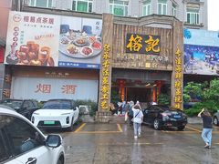 -榕记(番禺总店)