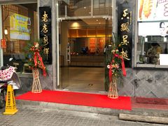 门面-朱鸿兴面馆(镇湖店)