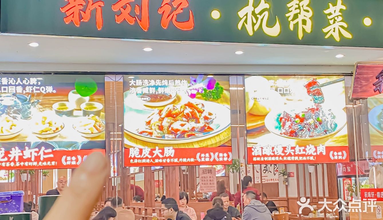 在杭州，一直吃不腻的杭帮菜馆，嘎嘎香！