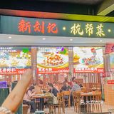 在杭州，一直吃不腻的杭帮菜馆，嘎嘎香！