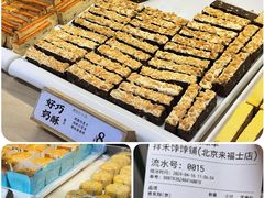 -祥禾饽饽铺·中式糕点(北京来福士店)