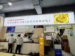 -王菊美食街·王菊面馆(总店)