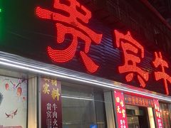 -贵宾牛·潮汕牛肉火锅(珠池总店)