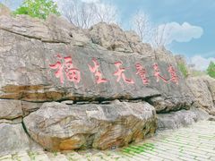 -茅山东方盐湖城景区