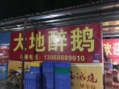 门面-大地农庄(逢沙大道店)