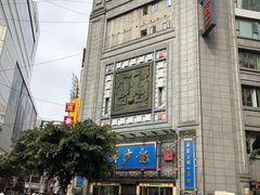 门面-龙抄手(春熙路总店)