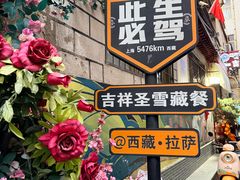 -吉祥圣雪藏餐