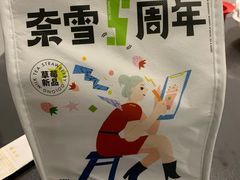 -奈雪的茶(中储能店)