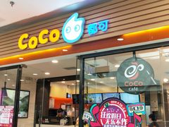 门面-CoCo都可(铁西万达店)
