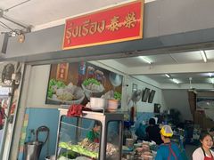 -榮泰米粉湯(Left Shop)