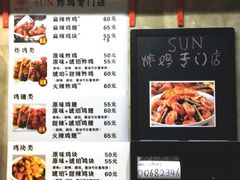 菜单-SUN炸鸡专门店(西塔总店)