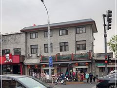 -护国寺小吃(地安门店)