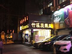 门面-潮喜竹溪荔湖酒家(荔枝湾店)