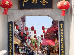 -四季美汤包(户部巷店)
