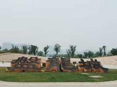 -盘龙城国家考古遗址公园