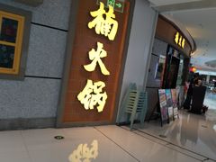 -楠火锅(绿地新都会店)