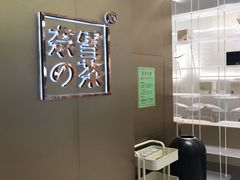 -奈雪的茶(华侨城创意园店)