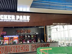 -洛克公园美式运动体验馆(唯品会合肥蜀山城市奥莱店)