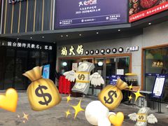 -楠火锅(广州总店)