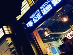 门面-街角 T·COFFEE 融合料理·BISTRO(车公庙店)