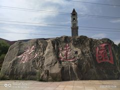 -龙达温泉生态城