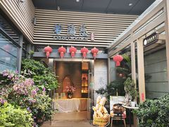 -若蘭慈·无国界素食料理(欢乐海岸店)