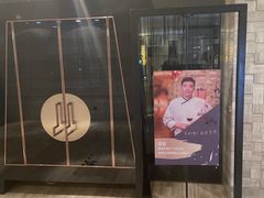 -北京王府井希尔顿酒店·秦唐中餐厅Chynna