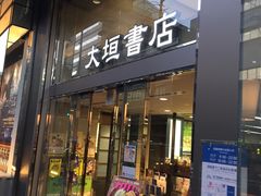-大垣书店(烏丸三条店)
