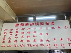 -曹宝林砂锅麻辣烫(星光路店)
