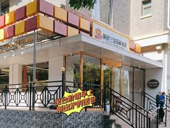 -新侨三宝乐面包店(崇文门店)
