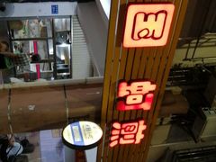 -建国蚵煎蚵面